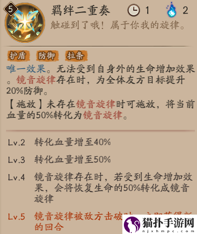 阴阳师镜音铃连玩法介绍阴阳师镜音铃连怎么玩