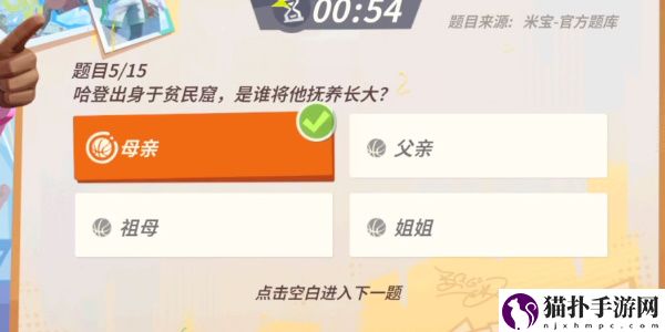 全明星街球派对手游哈登趣味答题答案一览全明星街球派对手游哈登趣味答题答案是什么
