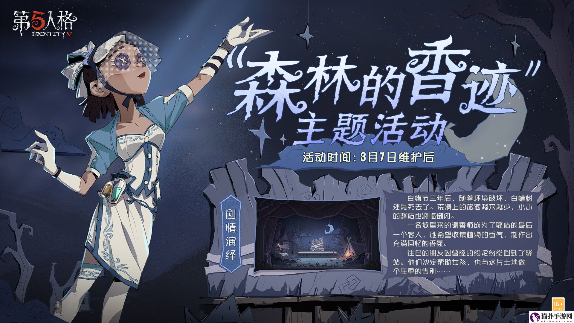 第五人格森林的香迹主题活动内容一览第五人格森林的香迹主题活动有什么
