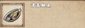 烟雨江湖清蒸鲢鱼怎么做清蒸鲢鱼获取攻略