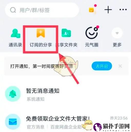 百度网盘订阅分享查看方法百度网盘订阅分享在哪里看？