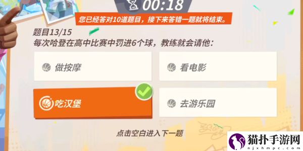 全明星街球派对手游哈登趣味答题答案一览全明星街球派对手游哈登趣味答题答案是什么