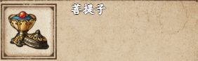 烟雨江湖菩提子获取攻略烟雨江湖菩提子怎么获得