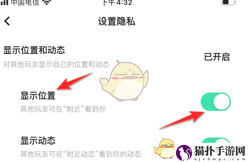 玩吧关闭位置显示方法玩吧怎么关闭位置