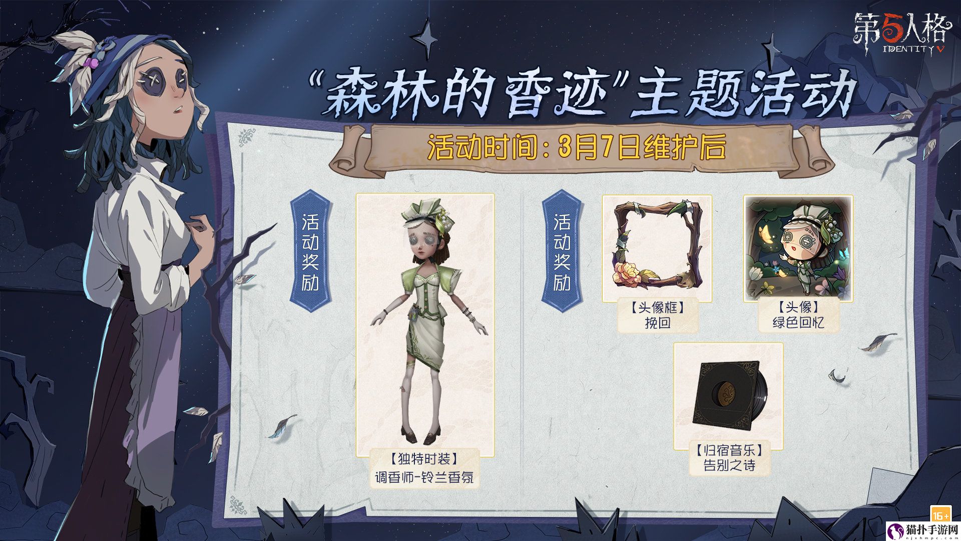 第五人格森林的香迹主题活动内容一览第五人格森林的香迹主题活动有什么
