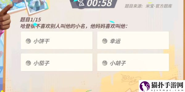 全明星街球派对手游哈登趣味答题答案一览全明星街球派对手游哈登趣味答题答案是什么