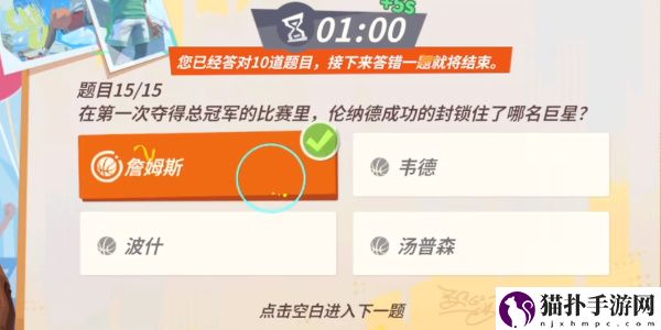 全明星街球派对手游伦纳德趣味答题答案一览全明星街球派对手游伦纳德趣味答题答案是什么