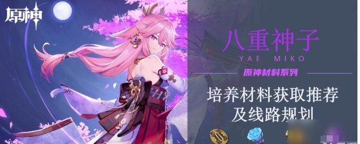 原神八重神子技能效果介绍原神掌握八重神子的绝技