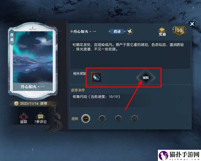 逆水寒手游昆仑雪剑魂残心镯获取攻略逆水寒手游昆仑雪剑魂残心镯怎么获得