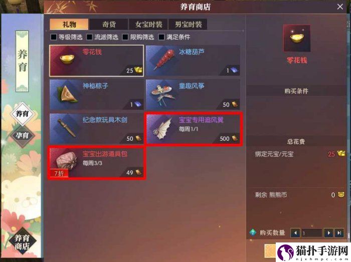 逆水寒手游养育宝宝方法介绍逆水寒手游怎么养育宝宝