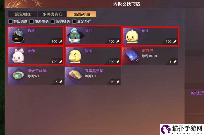逆水寒手游鸭子坐骑获取方法介绍逆水寒手游鸭子坐骑怎么获得
