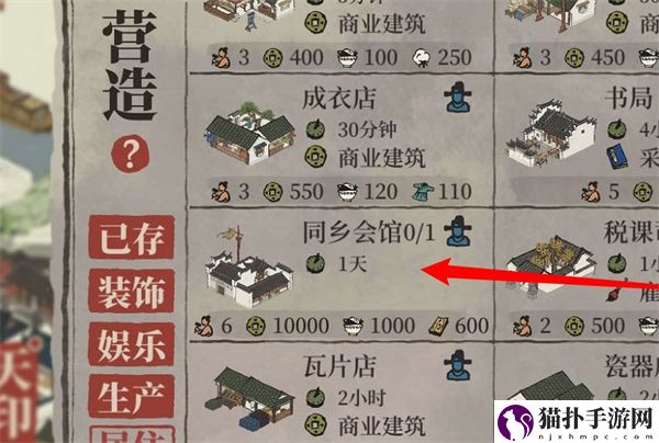 江南百景图同乡会馆进入方法一览江南百景图如何进入同乡会馆