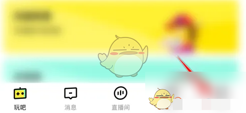 玩吧关闭位置显示方法玩吧怎么关闭位置