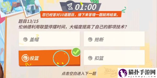 全明星街球派对手游伦纳德趣味答题答案一览全明星街球派对手游伦纳德趣味答题答案是什么