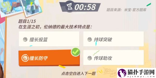 全明星街球派对手游伦纳德趣味答题答案一览全明星街球派对手游伦纳德趣味答题答案是什么