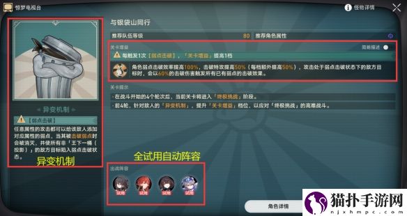 崩坏：星穹铁道惊梦电视台第一关通关攻略崩坏星穹铁道惊梦电视台第一关怎么打