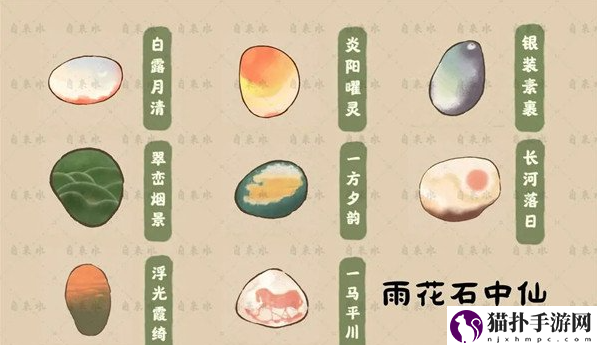 桃源深处有人家天池录收集图鉴桃源深处有人家所有收集物品一览
