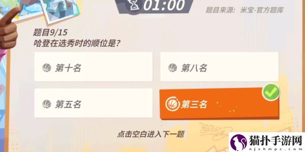 全明星街球派对手游哈登趣味答题答案一览全明星街球派对手游哈登趣味答题答案是什么