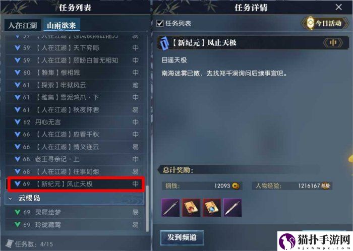 逆水寒手游飞剑怎么养成飞剑养成攻略