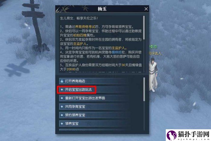 逆水寒手游养育宝宝方法介绍逆水寒手游怎么养育宝宝