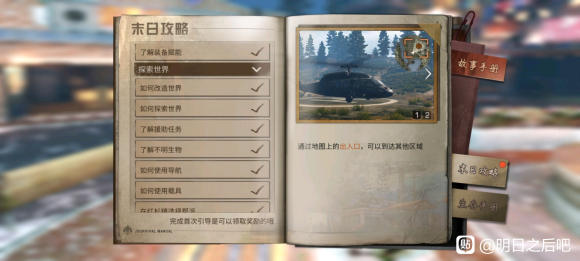 明日之后半感染者变身人类方法介绍明日之后半感染者怎么变身人类