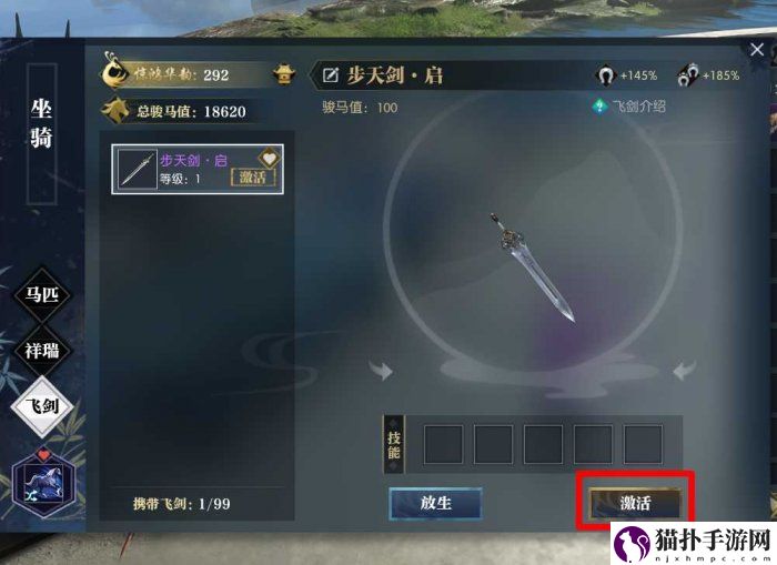 逆水寒手游飞剑怎么养成飞剑养成攻略