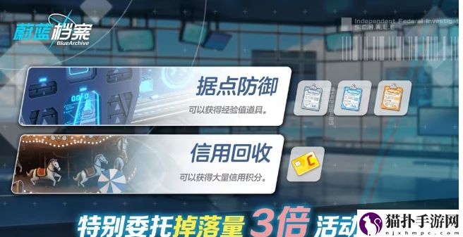 蔚蓝档案道具掉落量3倍活动介绍蔚蓝档案道具掉落量3倍活动攻略