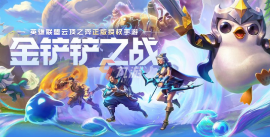 金铲铲之战S11天庭羁绊是什么效果S11天庭羁绊介绍