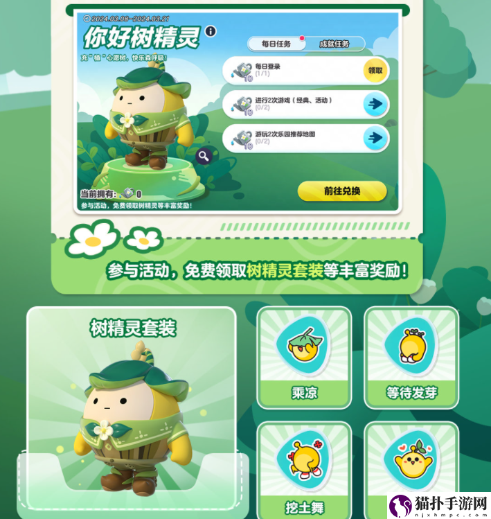 蛋仔派对你好树精灵怎么玩蛋仔派对植树节活动介绍