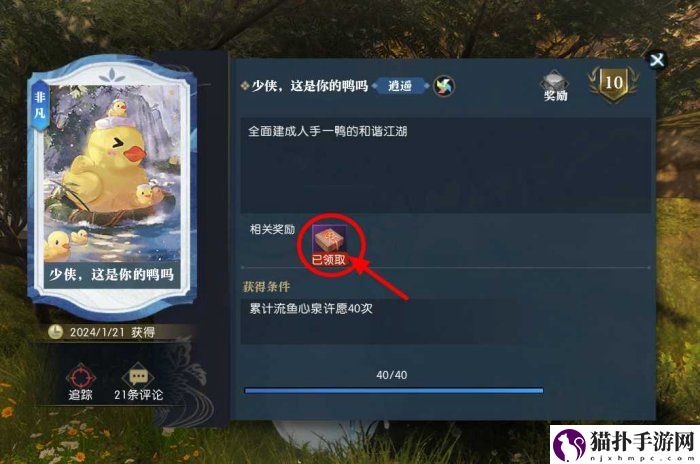 逆水寒手游鸭子坐骑获取方法介绍逆水寒手游鸭子坐骑怎么获得