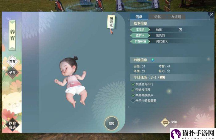 逆水寒手游养育宝宝方法介绍逆水寒手游怎么养育宝宝