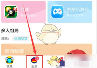 玩吧扫一扫功能位置介绍玩吧的扫码功能在哪里呢