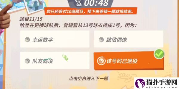 全明星街球派对手游哈登趣味答题答案一览全明星街球派对手游哈登趣味答题答案是什么