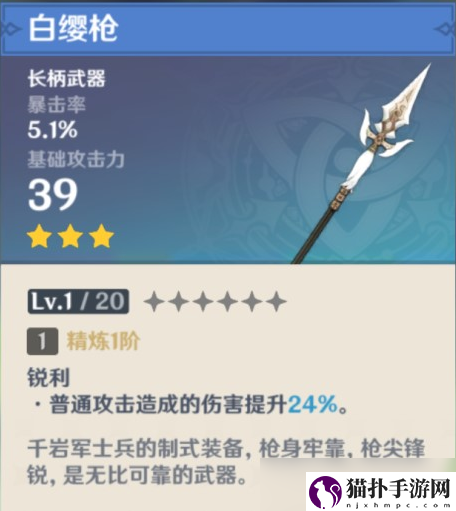 原神白缨枪怎么获取白缨枪获取攻略