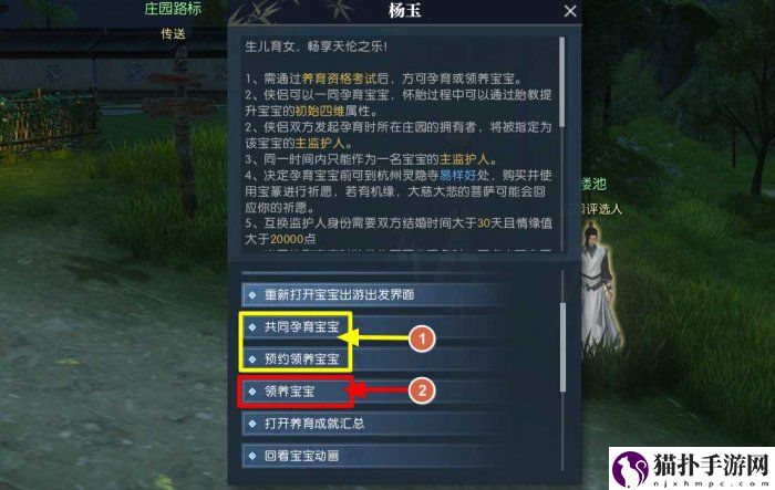 逆水寒手游养育宝宝方法介绍逆水寒手游怎么养育宝宝